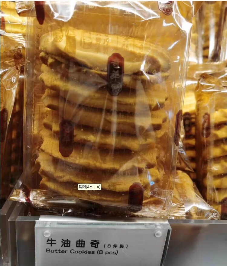 奇華香港代購餅家 牛油曲奇 8片/11片 特產(chǎn)糕點心零食品（易碎） 牛油曲奇8片132克