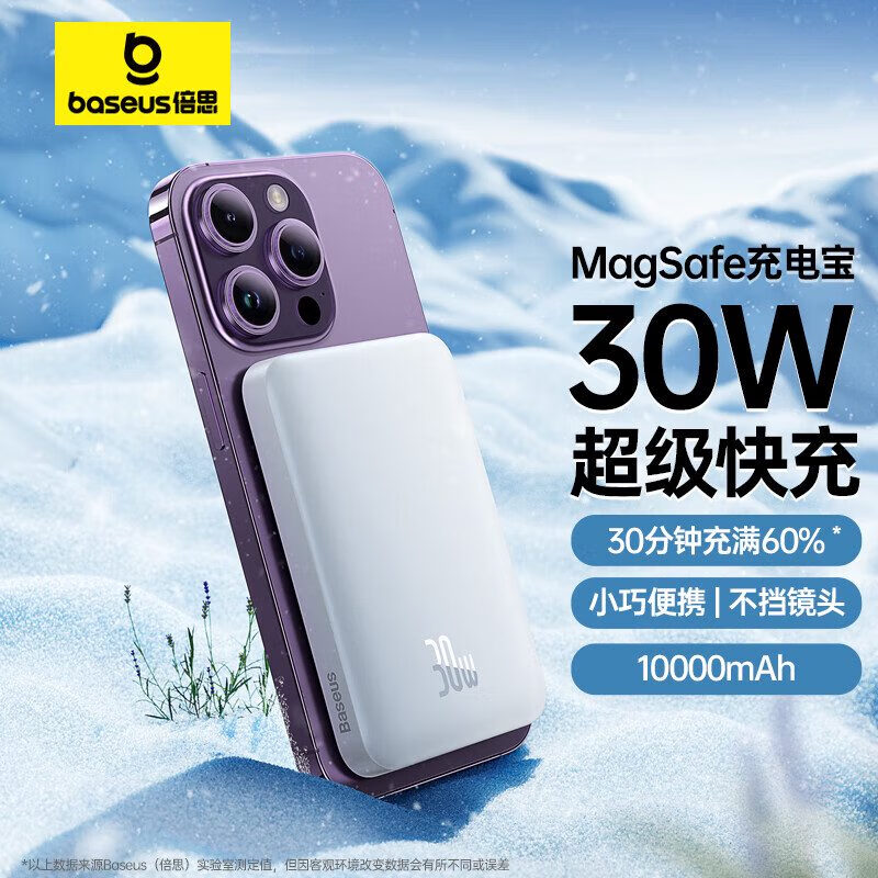 倍思 BASEUS倍思30W无线充电宝苹果伴手礼品定制磁吸无线快充移动电源10000mA 象牙白30W快充强磁吸附10000毫 10000mAh