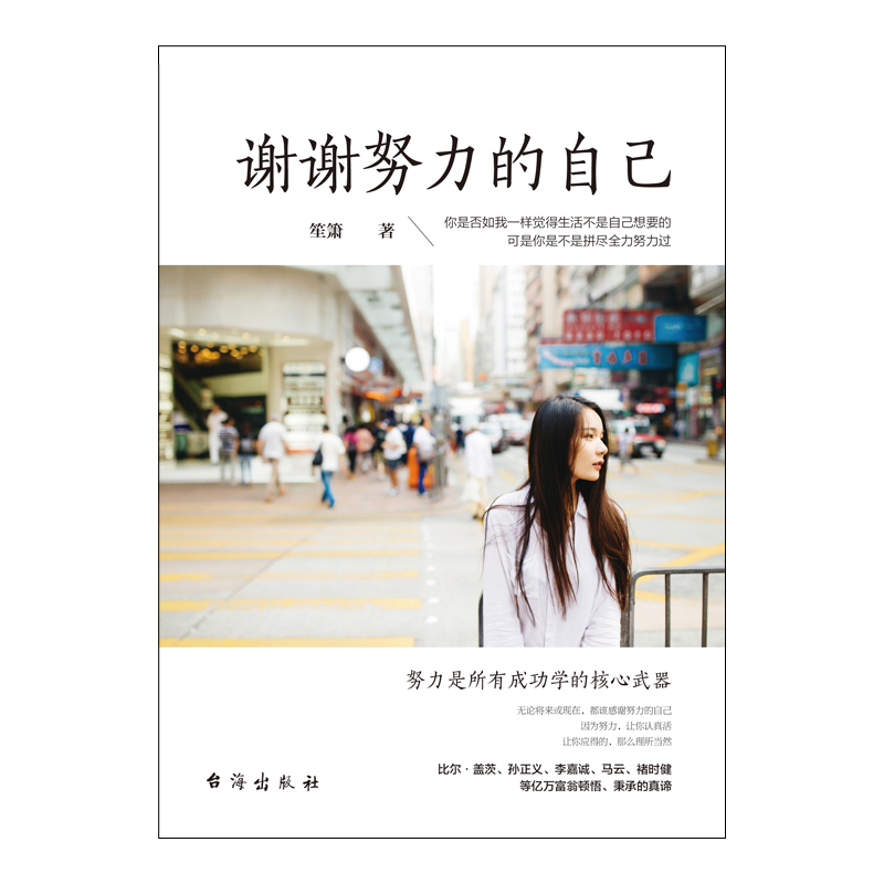 谢谢努力的自己详情图