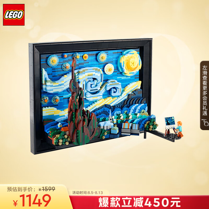 乐高（LEGO）积木21333梵高星月夜18岁+玩具 IDEAS系列旗舰限定款 生日礼物