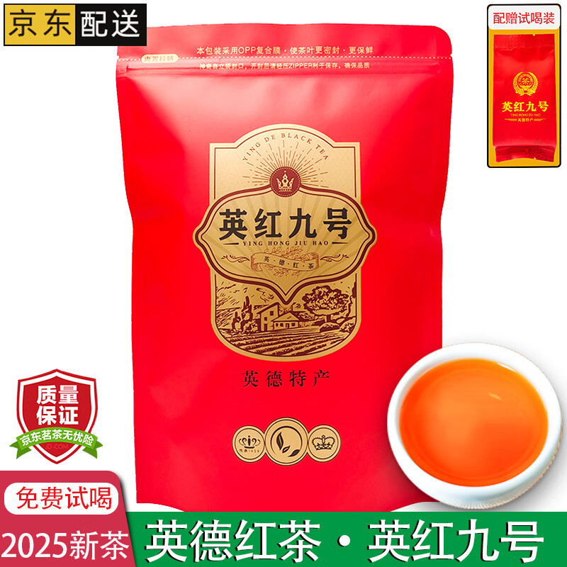 茗月风华英红九号红茶2025新茶 英德红茶英雄九号英红9号茶叶浓香型大份量 【品质5A口粮】英红九号250g*1袋