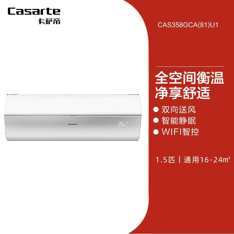 卡萨帝家用1.5匹一级能效变频卧室全空间衡温挂机光年空调CAS358GCA(81)U1