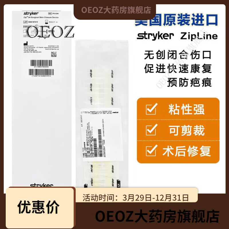 innomed美国原装进口zipline史赛克减张器医用剖腹产皮肤缝合器PS1160 Zipline减张器4cm【一片】