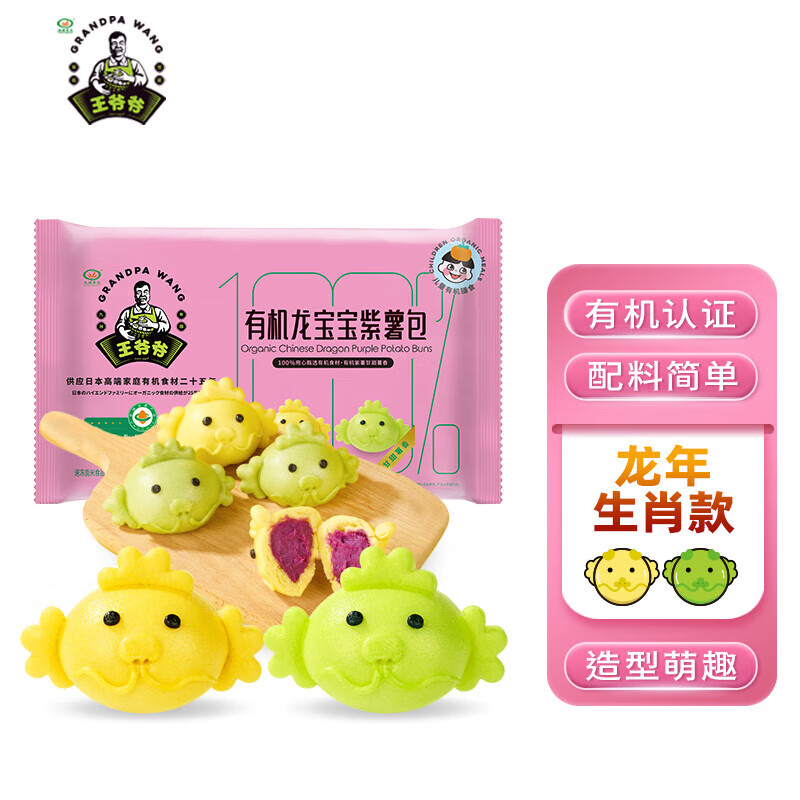 九洲丰园有机龙宝宝紫薯包198g（6只） 卡通包子早饭速食儿童早餐食品面点