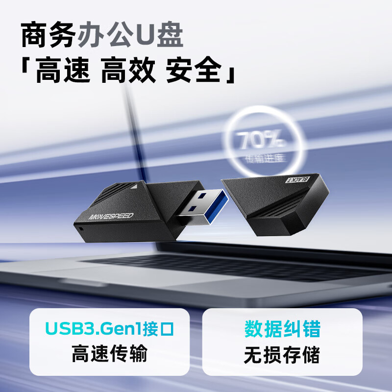 移速(MOVE SPEED)128GB USB3.1 U盘 读速120MB 商务办公 车载音箱优盘 投标学习耐用u盘黑武士系列