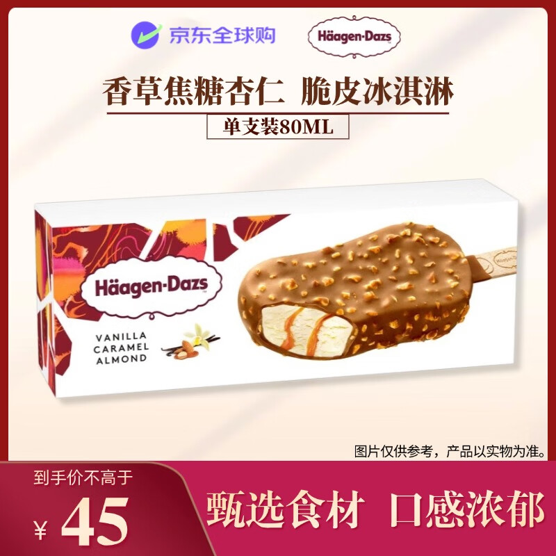 哈根达斯（Haagen-Dazs）香草焦糖杏仁脆皮冰淇淋80ml/支 雪糕