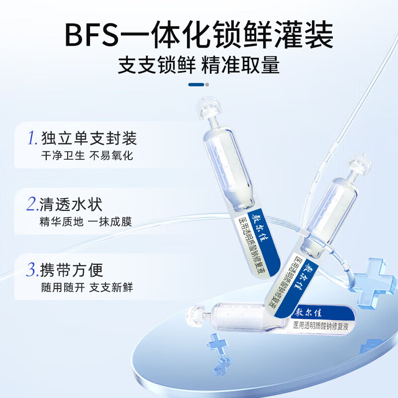 敷尔佳医用透明质酸钠修复液 次抛剂型 械字号医用次抛 45支(渠道专享)