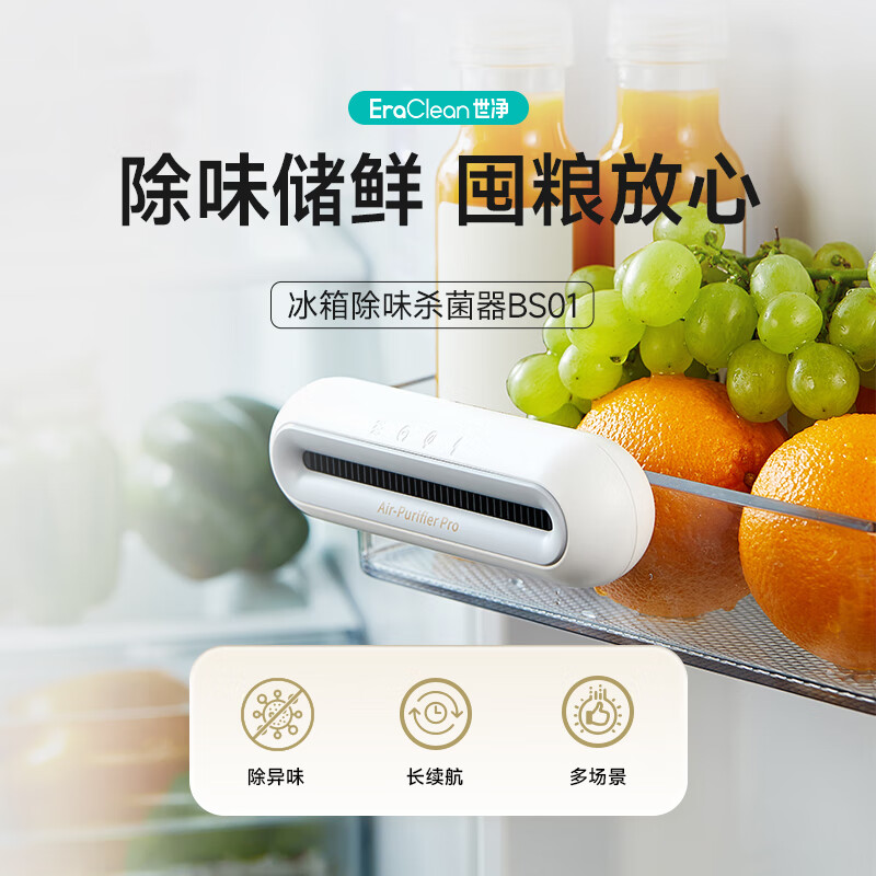 EraClean冰箱除味杀菌器保鲜净化器冰箱除味剂除臭剂家用除臭保鲜去异味 【30天试用】冰箱除味器MAX