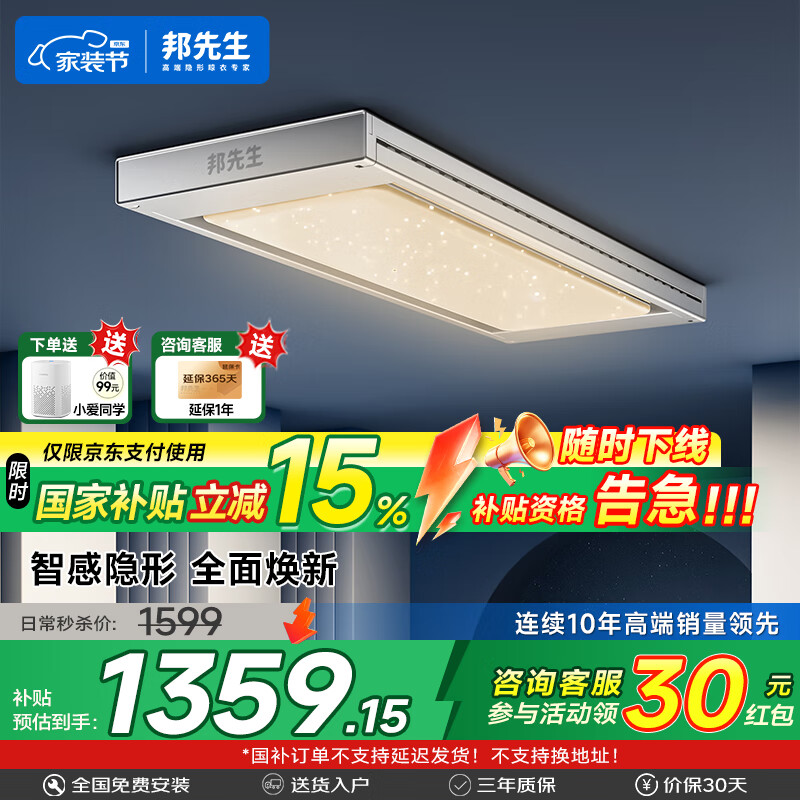 邦先生【2024重磅全隐新品】电动晾衣架隐形米家智能阳台星空灯 M66pro A【高端全隐+智感一体】白