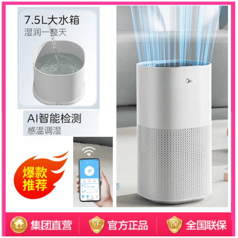 美的（Midea）无雾空气加湿器除菌家用7.5L雾化器APP智能空气净化尾货机【品质家电】 空气加湿器SZK-1Y80 10006423721