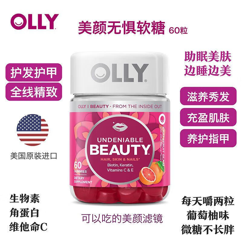 OLLY OLLYOLLY美國膠原蛋白skin亮膚緊致美顏軟糖補(bǔ)充透明質(zhì)酸角蛋白水 美顏無懼軟糖60粒