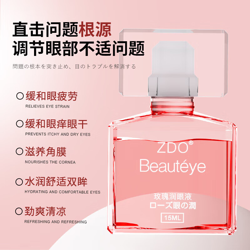 ZDO维生素滴眼液润眼液15ml舒缓眼疲劳水润护眼决明子提取物正品 玫瑰润眼液15ML-润眼干涩红血丝