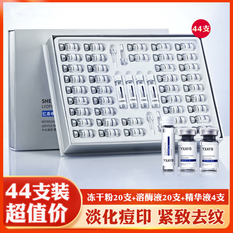 羊胎素冻干粉紧致抗皱纹抗衰老祛痘印美白淡斑寡肽修复精华液套盒 羊胎素套盒【44瓶*送10片面膜】