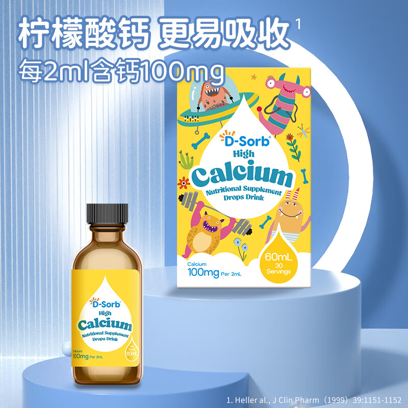 D-Sorb有机酸钙柠檬酸钙儿童液体钙钙滴剂原装进口草莓酸奶味60ML 【30天用量】柠檬酸钙滴剂 60ml*1瓶