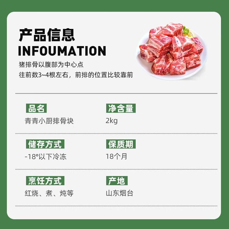 青青小厨排骨块二