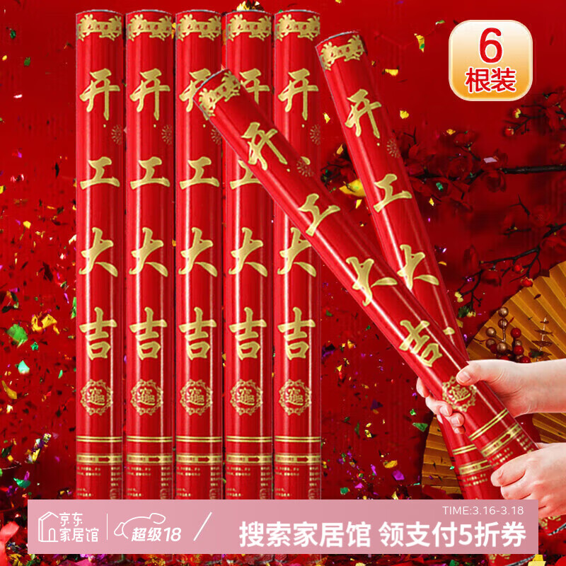 青葦 禮炮禮花筒開業(yè)開工大吉60#*6根裝慶典活動(dòng)手持禮炮彩炮禮花彈