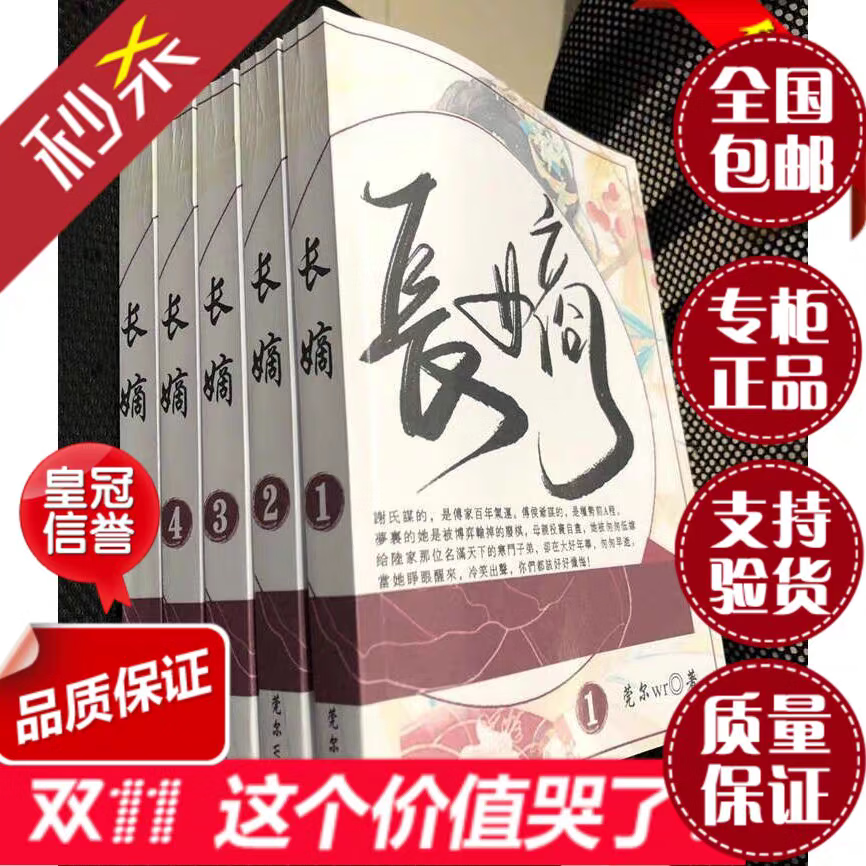 《长嫡》莞尔