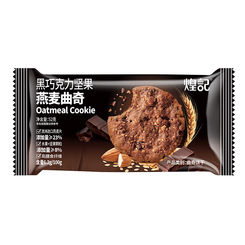煌记黑巧克力曲奇饼干孕妇小零食休闲蔓越莓坚果燕麦饼干礼盒早餐点心 黑巧克力坚果曲奇52g*1包（2片）