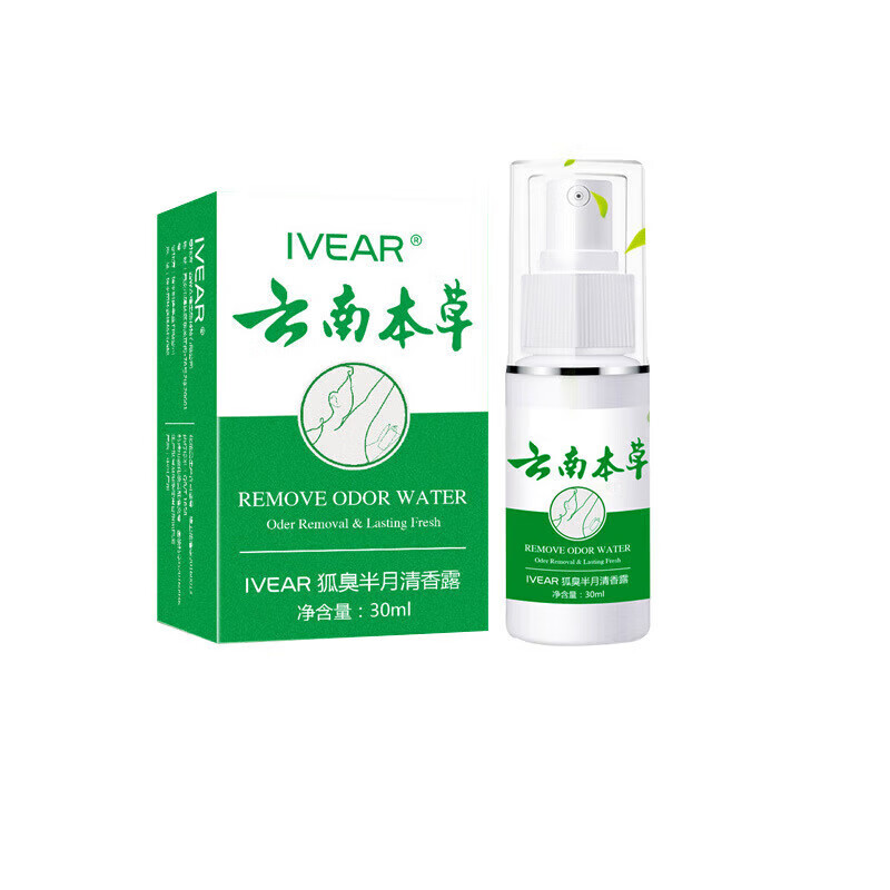 玺之馆云南本草半月清喷剂止汗露明荃腋臭孕妇净味遗传腋下喷雾御 拉