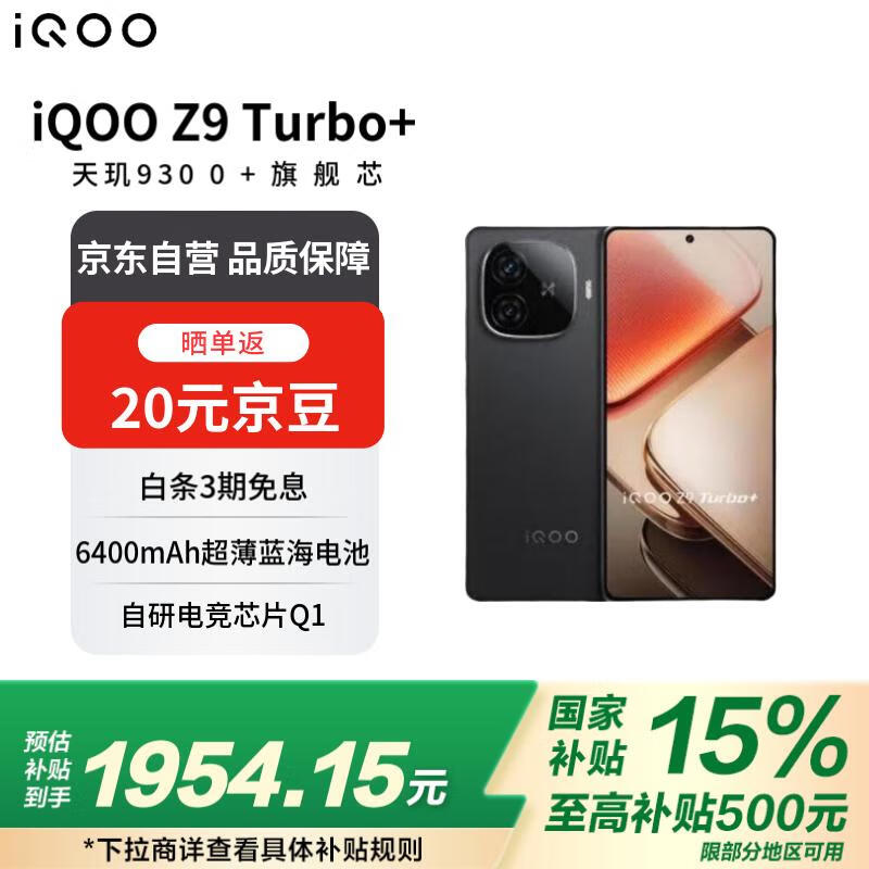 vivo iQOO Z9 Turbo+ 16GB+256GB ��ҹ�� �羺оƬQ1 6400mAh����ֻ���������ȯ�����Ҳ���