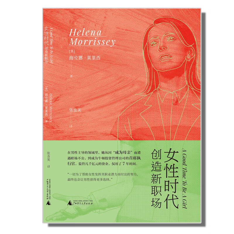 女性时代:创造新职场