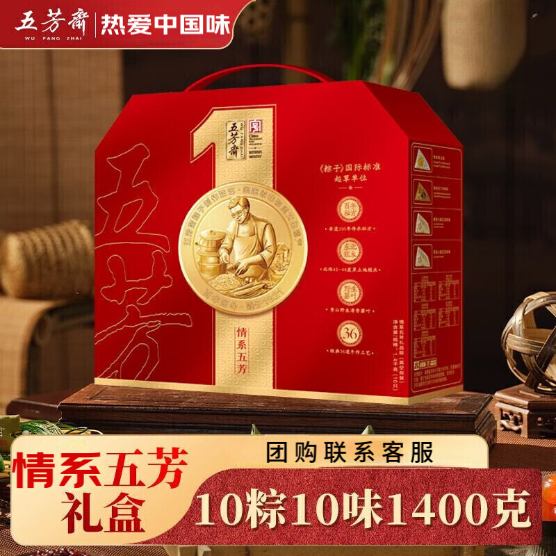 五芳斋粽子礼盒情系丰享五芳韵味竹篮款蛋黄肉粽多口味嘉兴粽子端午送礼 情系五芳1400g【10粽10味】 款式换新发货；请以实物为准