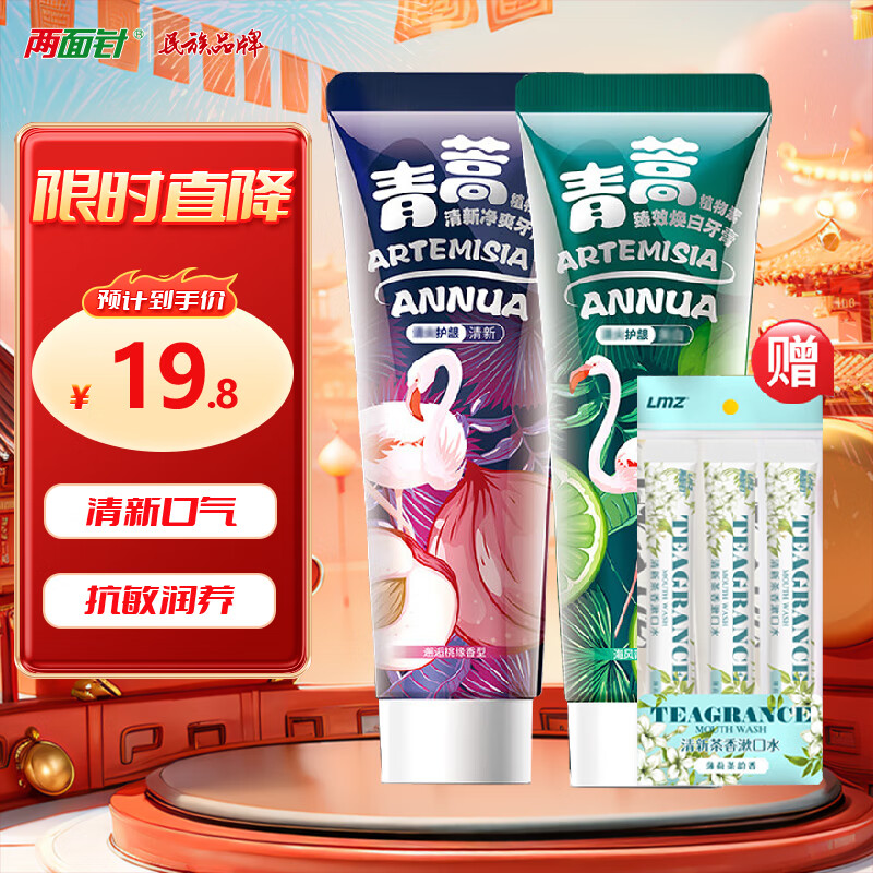 两面针（LMZ）青蒿护龈牙膏 健白亮齿 清新口气套装2支装240g(健白+清新)