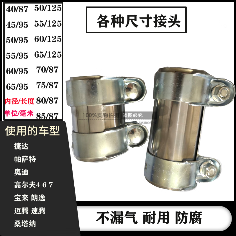 麗田捷達(dá)帕薩特高爾夫7桑塔納寶來奧迪消聲器排氣管接頭卡箍卡子連接 新寶來