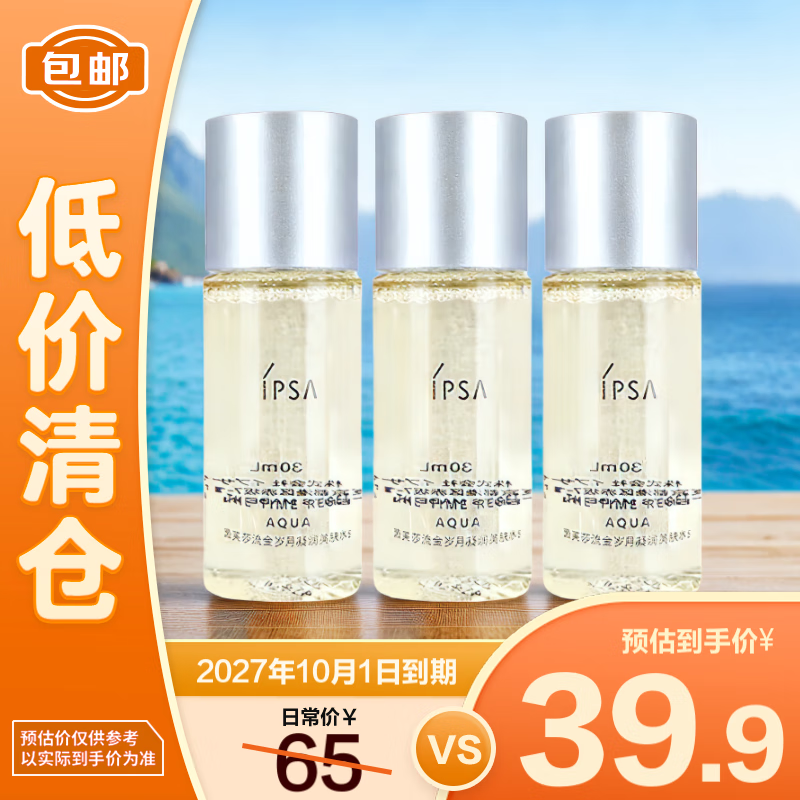 ��ܽɯ��IPSA������������������ˮ30ml*3 ��߲�ˮ��ʪ ��������֡�