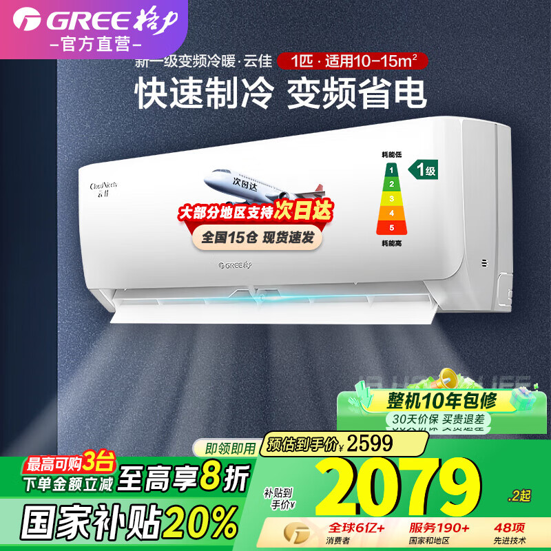 格力（GREE）空调云佳正1.5匹/大1匹 新能效变频冷暖节能【超级省电】卧室家用除湿壁挂空调 大1匹 一级能效 KFR-26GW/NhGd1B 【免基础安装费】