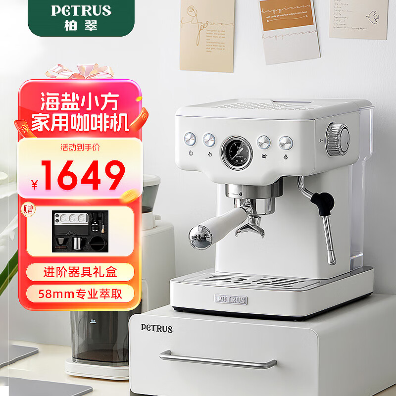 柏翠柏翠pe3690S海盐小方 复古意式咖啡机家用小型浓缩全半自动打奶泡 海盐小方