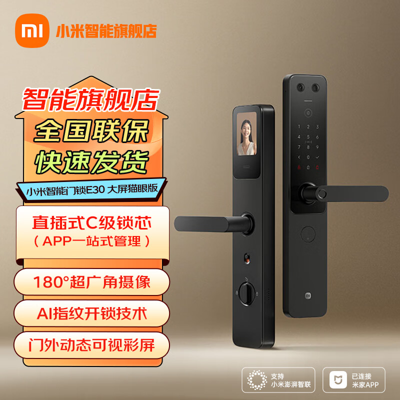 小米智能门锁E30 大屏猫眼版 C级锁芯指纹锁电子锁家用门锁  NFC密码锁