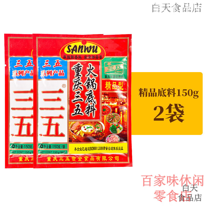 三五重庆火锅底料300g麻辣牛油正宗地道四川火锅555火锅调料150g 三五精品型火锅150g