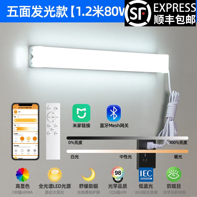 邁林森壁燈長條1.2米免打孔直插式led燈管墻壁燈家用無頻閃超亮閱讀臺(tái)燈 無極調(diào)光調(diào)色80W+遙控/米家藍(lán)牙