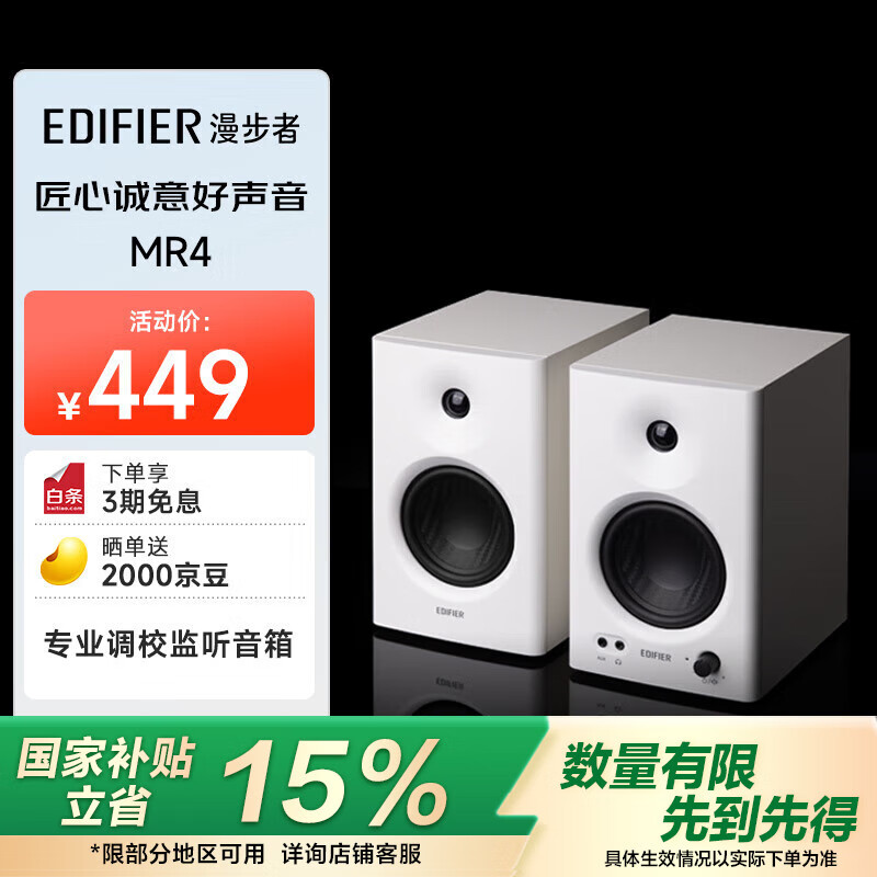 漫步者（EDIFIER）MR4 有源監(jiān)聽2.0音箱  HIFI音質(zhì) 多媒體電腦電視音響 桌面音響 白色