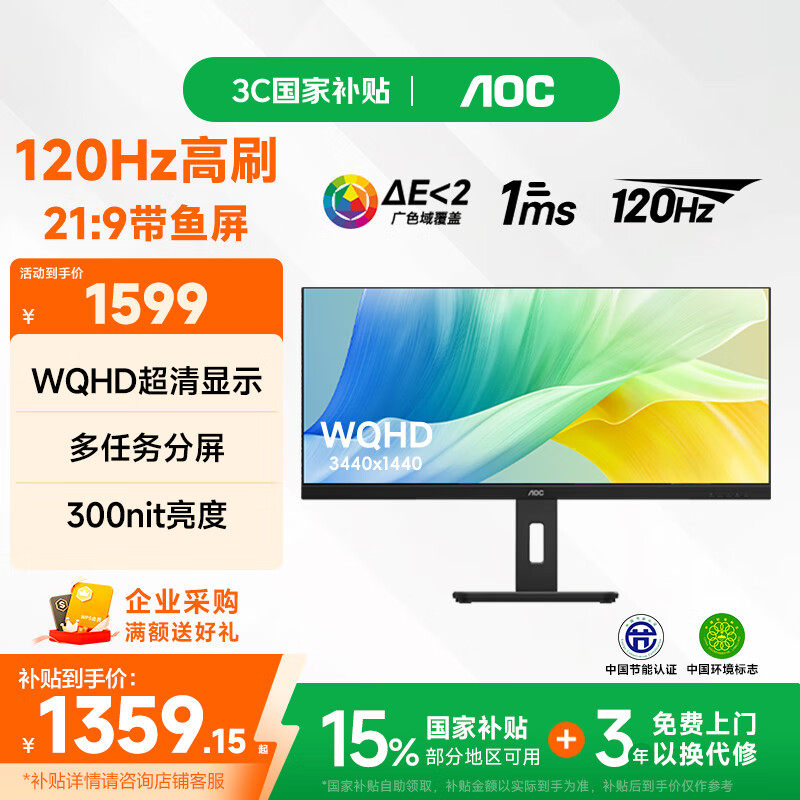 AOCʾ 34ӢWQHD 120HzƼӰϷ칫ʾ U34E2M1352.36Ԫ