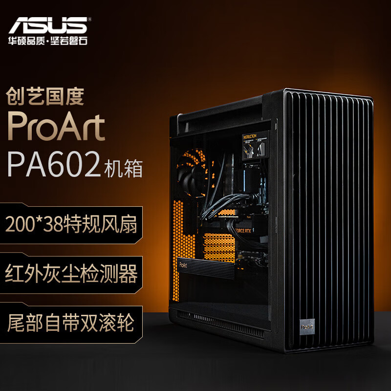 华硕（ASUS）ProArt创艺国度PA602机箱+ProArt B760/Z790 CREATOR WIFI D5 不含电源 华硕ProArt PA602机箱