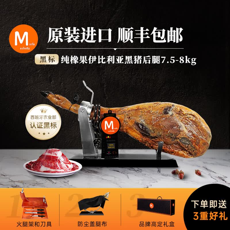 MONTE ESTRELLA西班牙火腿整只原装进口伊比利亚黑猪橡果即食生吃节日礼盒装送礼 【黑标100%】伊比利亚纯橡果后腿7-8kg