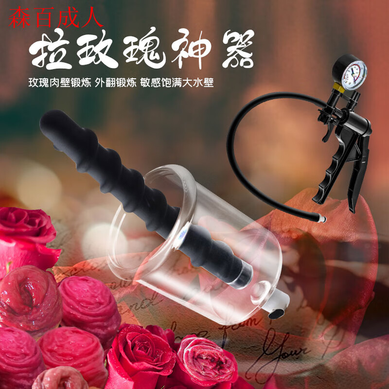 swz拉玫瑰脱肛器后庭真空吸肛器肛门外翻训练肛塞菊花吮吸gay男男用