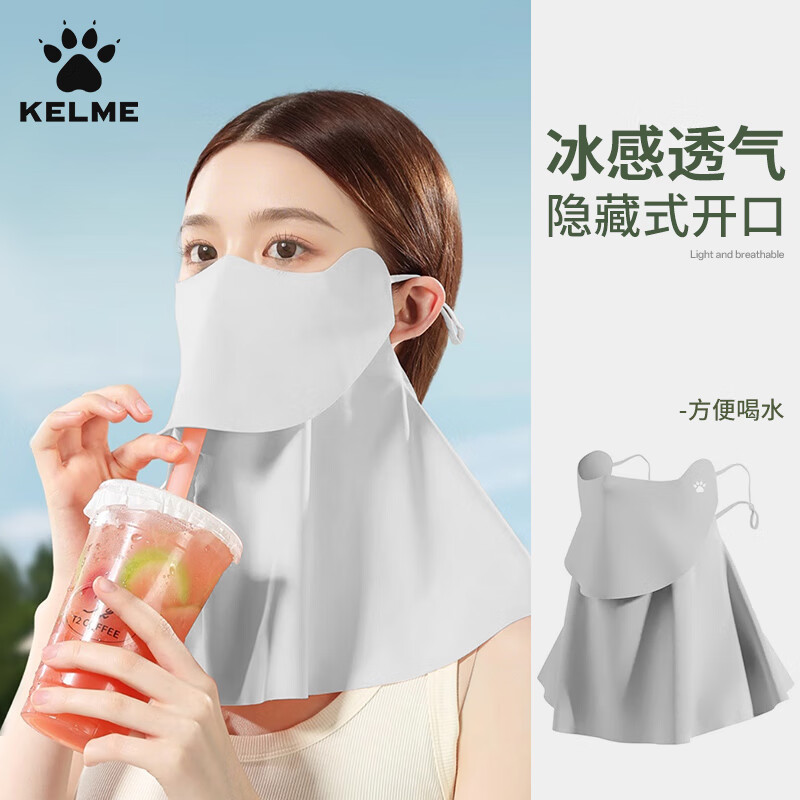 卡尔美（KELME）防晒面罩冰丝口罩护颈防紫外线脸基尼透气可喝水遮阳面罩夏季女款