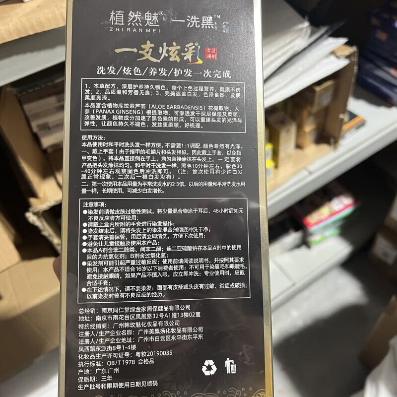 南京同仁堂一支炫彩染发剂一洗黑草本植物不沾头皮自然黑温和不刺激男女通用 自然黑 500ml  .