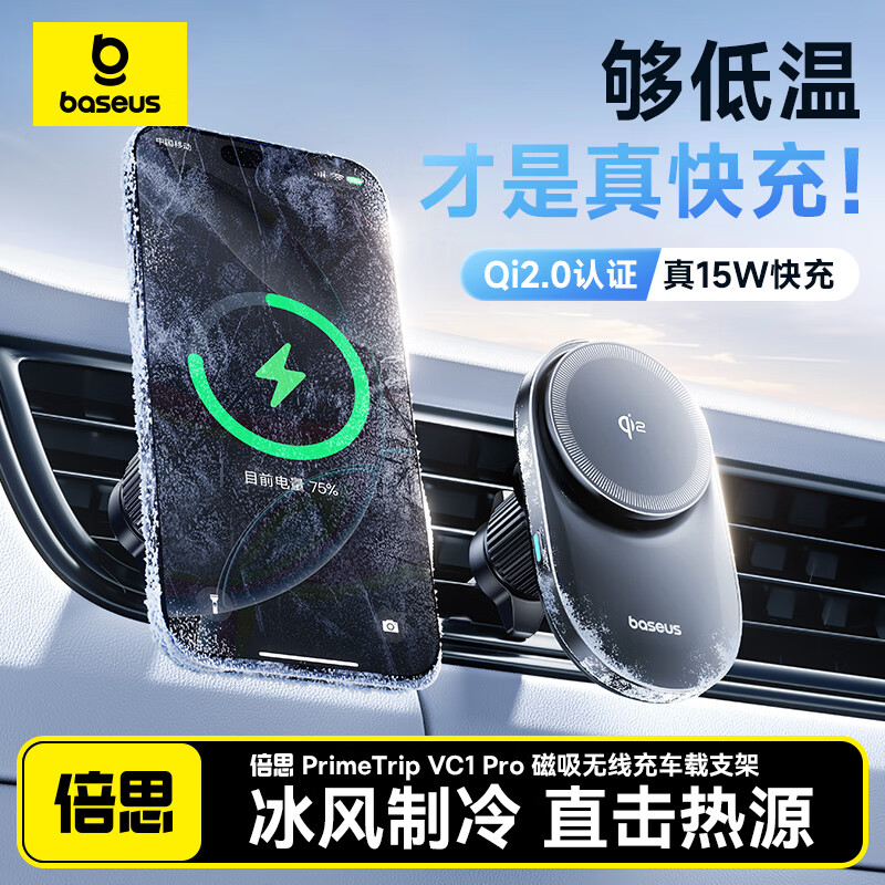 倍思车载手机支架无线充电器磁吸出风口汽车专用快充Qi2.0认证苹果