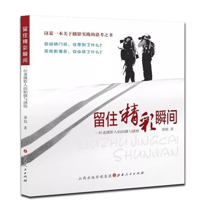留住精彩瞬间 一位老摄影人的拍摄与感悟