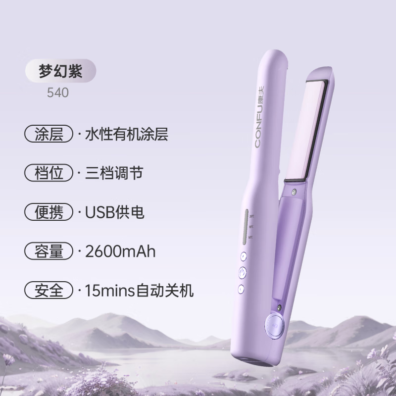 康夫（CONFU）無線直板夾迷你便攜拉直發(fā)卷發(fā)兩用劉海夾板卷發(fā)棒燙發(fā)板宿舍 夢幻紫