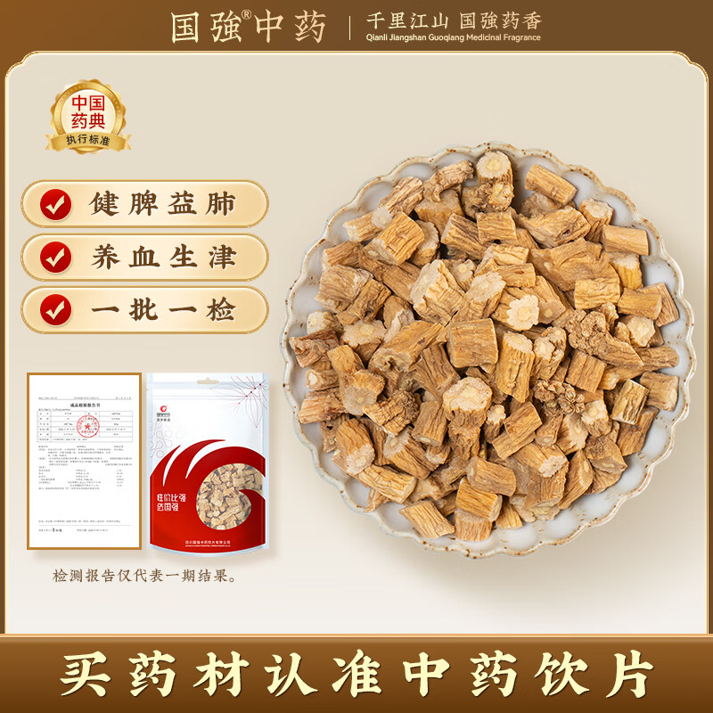 国强精制饮片 党参段250g/袋 中药饮片 党参中药材正品 元气四宝茶搭西洋参黄芪麦冬党参 补气血滋补养生茶