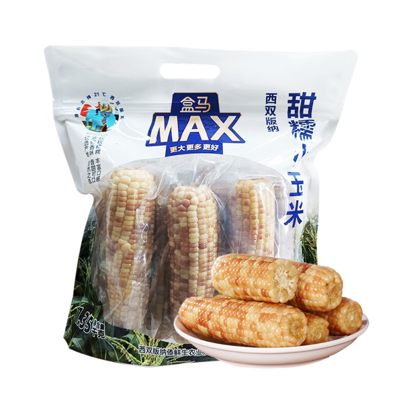 盒马MAX 西双版纳甜糯小玉米 1.35kg 1.35kg*1袋 袋装