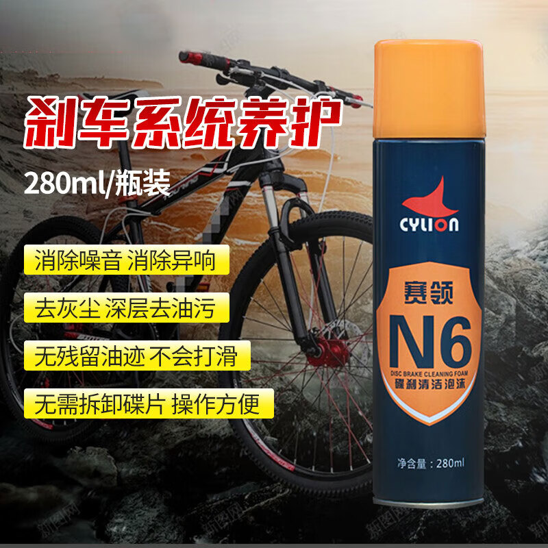 賽領(lǐng)碟剎清洗劑山地車碟片清潔泡沫剎車異響自行車剎車系統(tǒng)清潔養(yǎng)護(hù)劑 碟剎清洗劑【消除噪音】