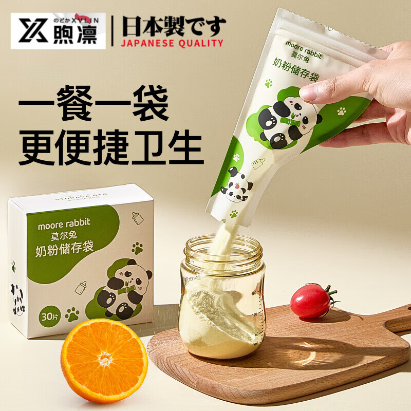 煦凜日本奶粉袋一次性奶粉儲(chǔ)存袋外出便攜保鮮分裝奶粉盒外出儲(chǔ)存奶粉 【熊貓款】二盒*60片+贈(zèng)記號(hào)筆