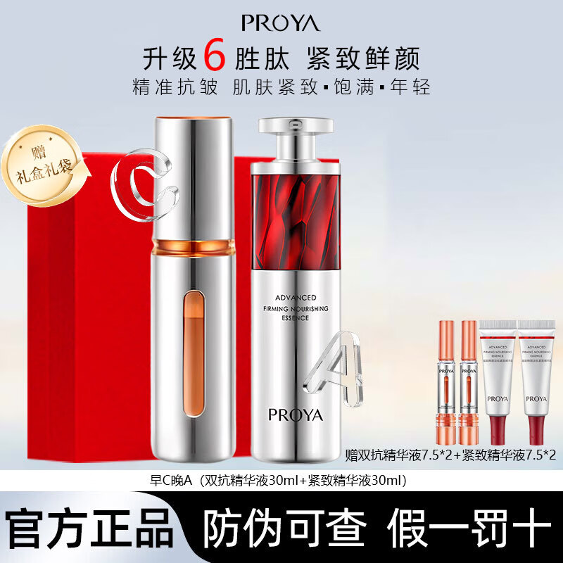 �����ţ�PROYA���챦ʯ��װˮ����˪���µ���ϸ�ƻ���Ʒ��װ�������ĸ�׽����� ��c+��a