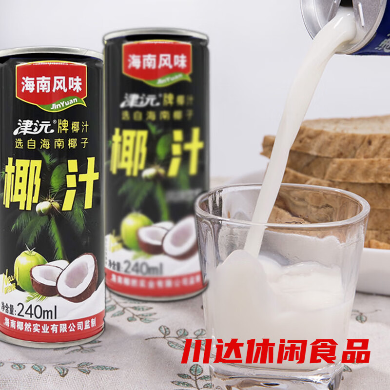 椰汁整箱批发 海南风味果味饮料礼盒装椰子汁椰奶冲饮品 椰汁240ml*12瓶礼盒装